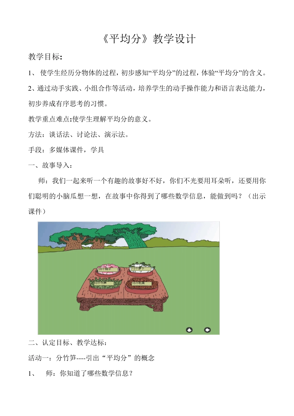二年级《平均分》教学设计_第1页