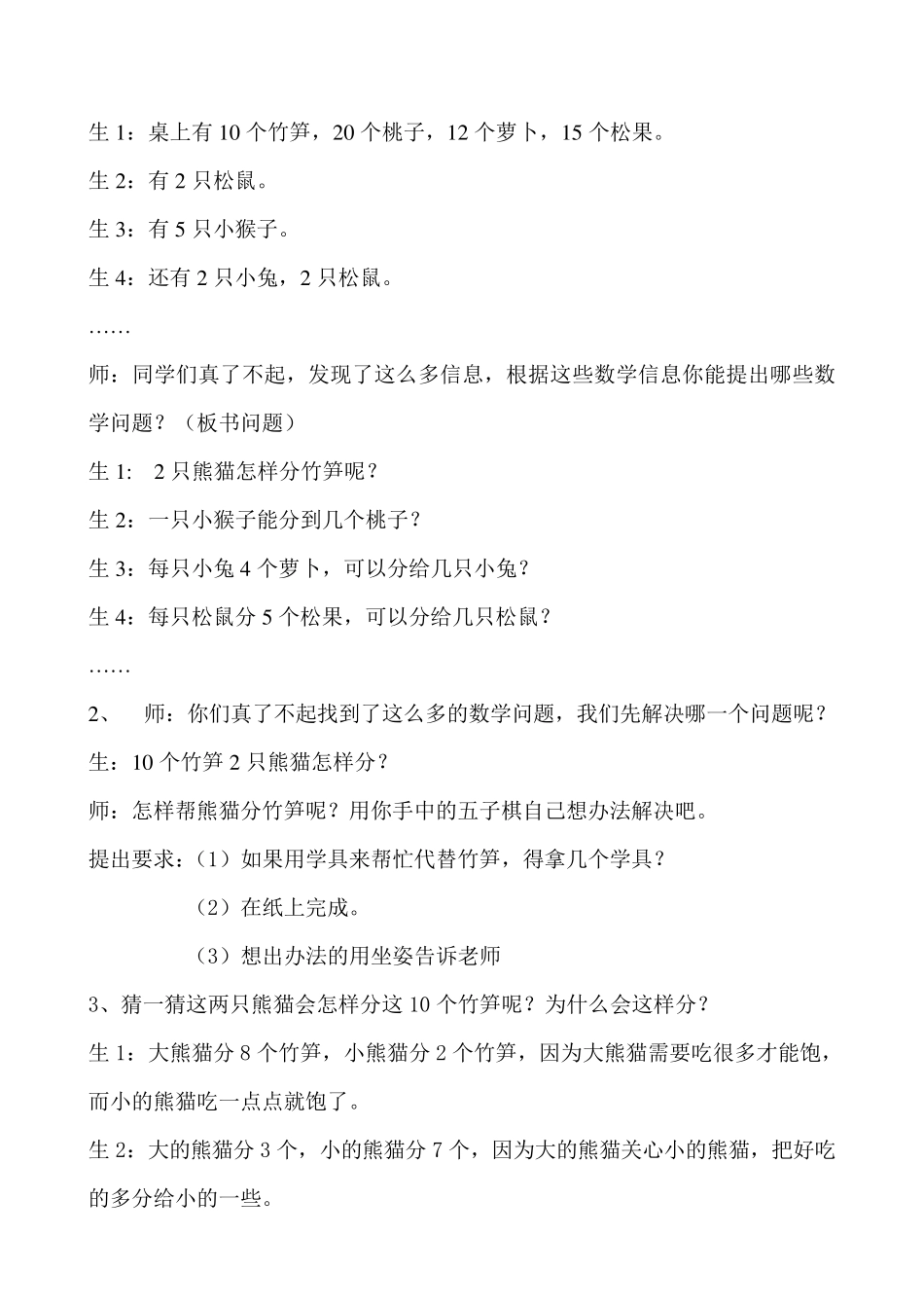 二年级《平均分》教学设计_第2页