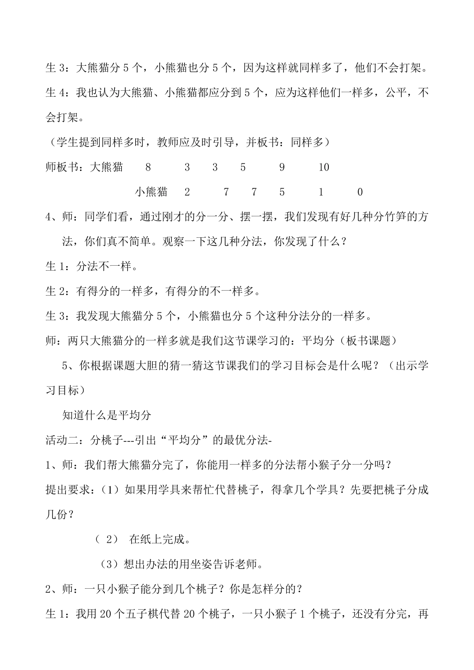 二年级《平均分》教学设计_第3页