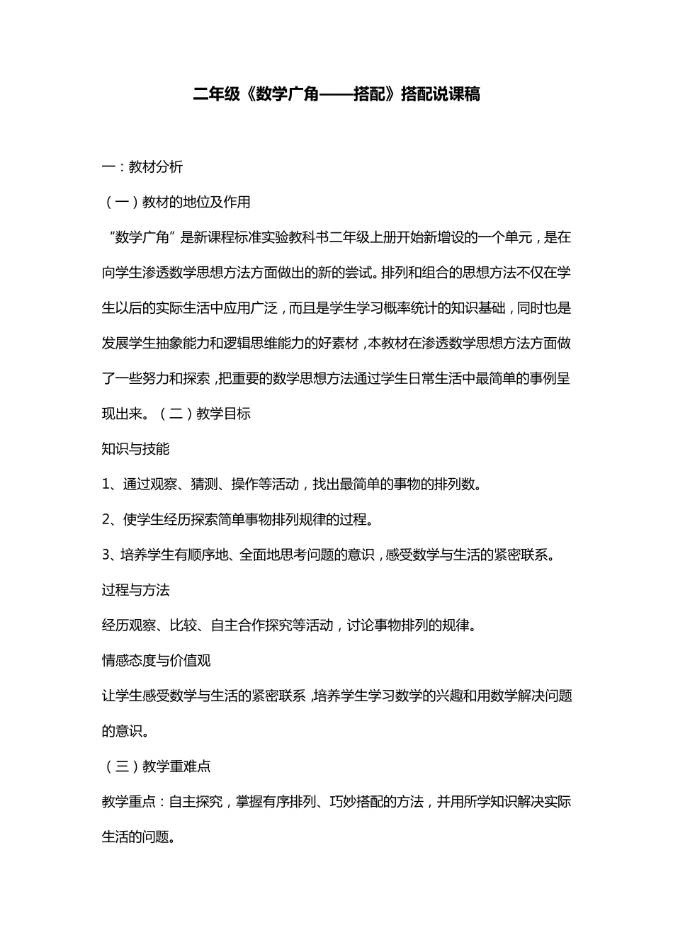 二年级《数学广角——搭配》搭配说课稿_第1页