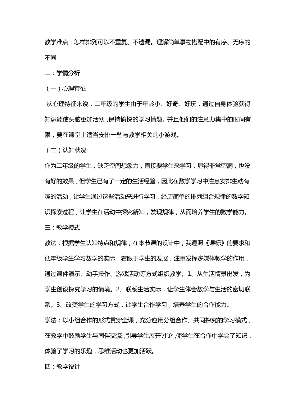 二年级《数学广角——搭配》搭配说课稿_第2页