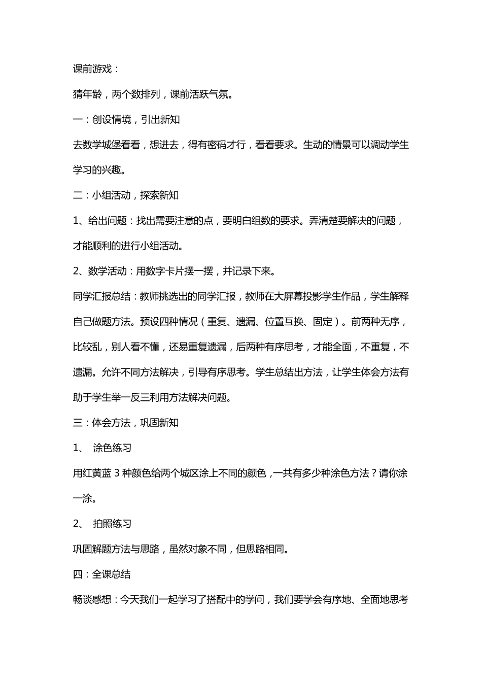 二年级《数学广角——搭配》搭配说课稿_第3页