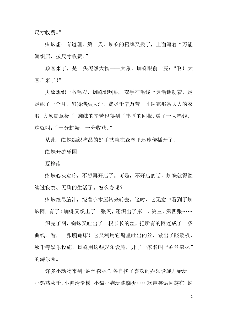 二年级《蜘蛛开店》续编故事_续写改写_第2页