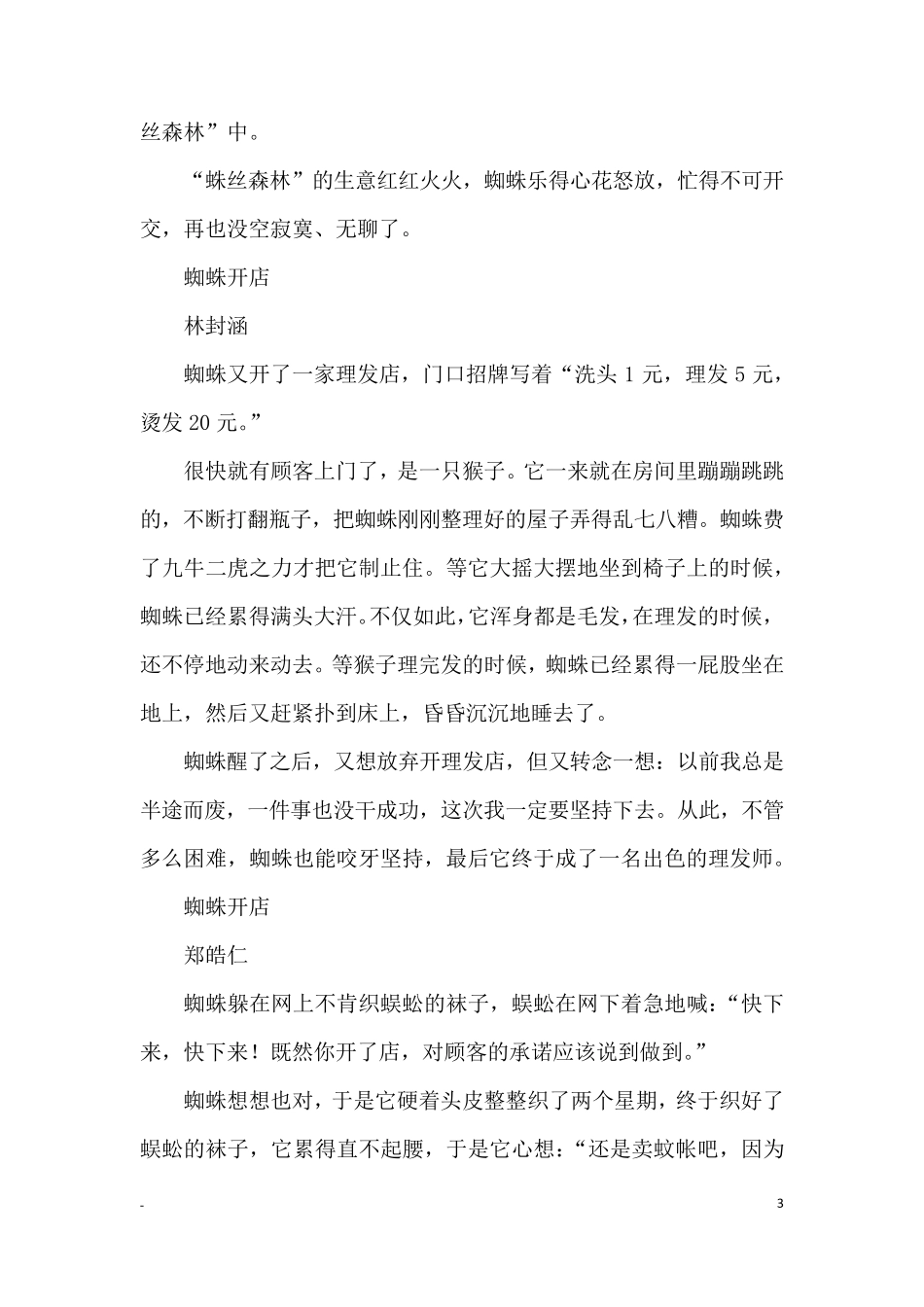 二年级《蜘蛛开店》续编故事_续写改写_第3页