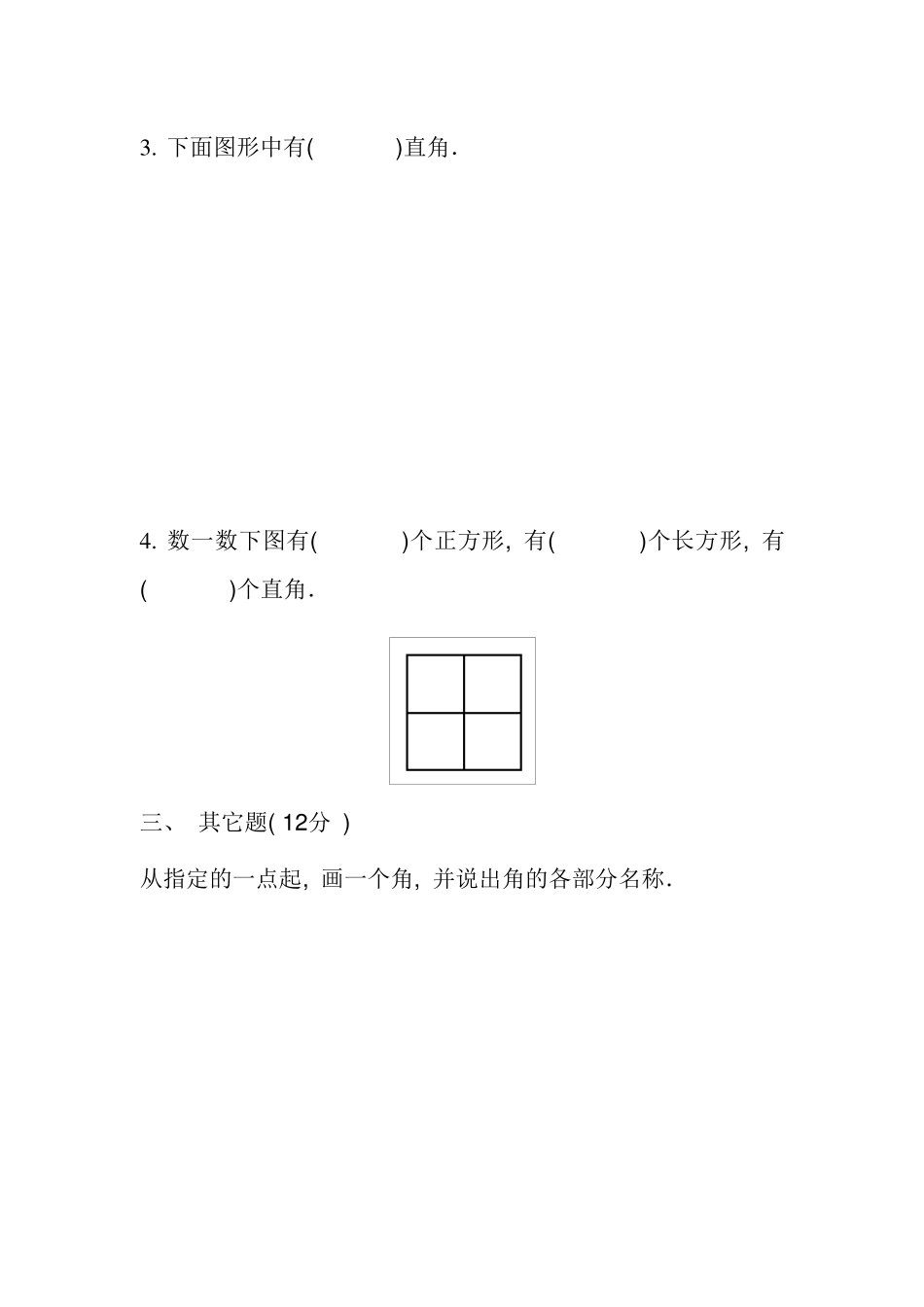 二年级《角的认识》练习题_第2页