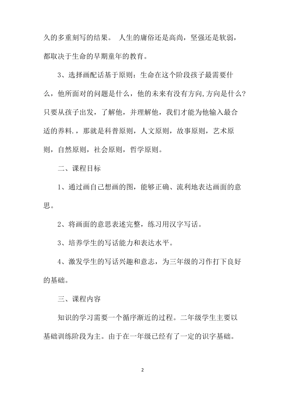 二年级《画配话》校本课程_第2页