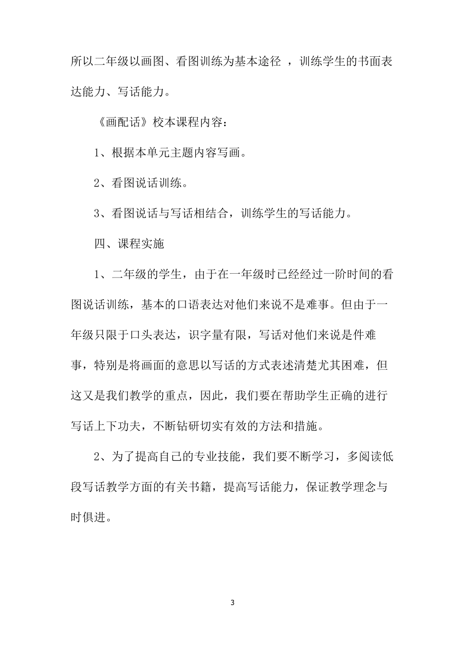 二年级《画配话》校本课程_第3页