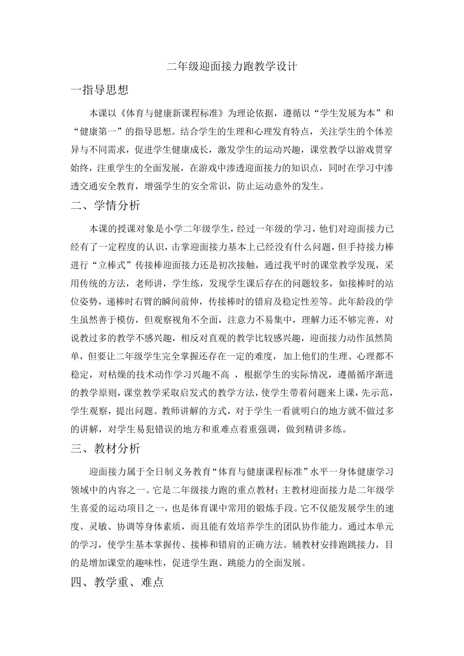 二年级《迎面接力跑》教学设计_第1页