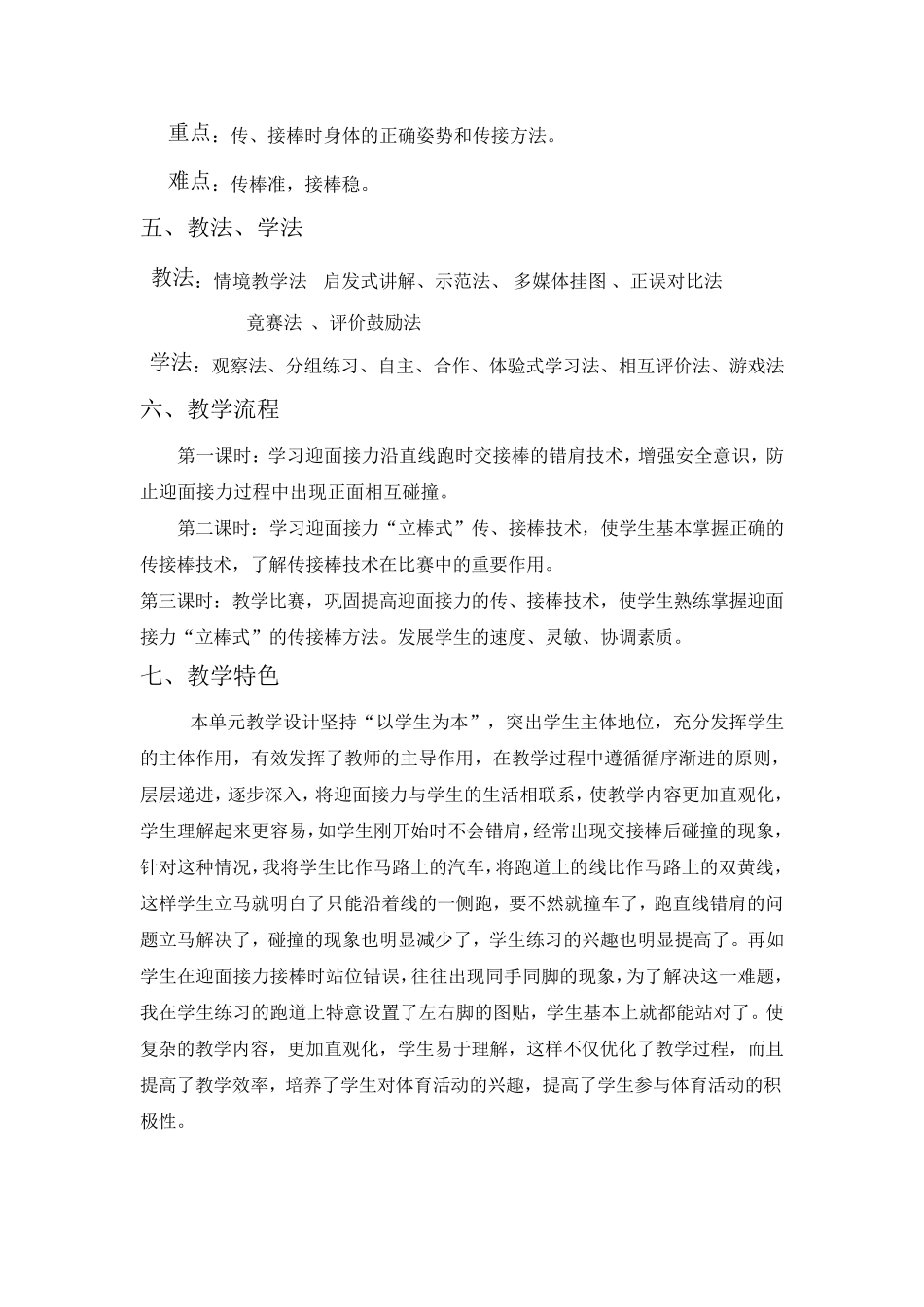 二年级《迎面接力跑》教学设计_第2页