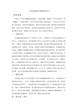 二年级《迎面接力跑》教学设计