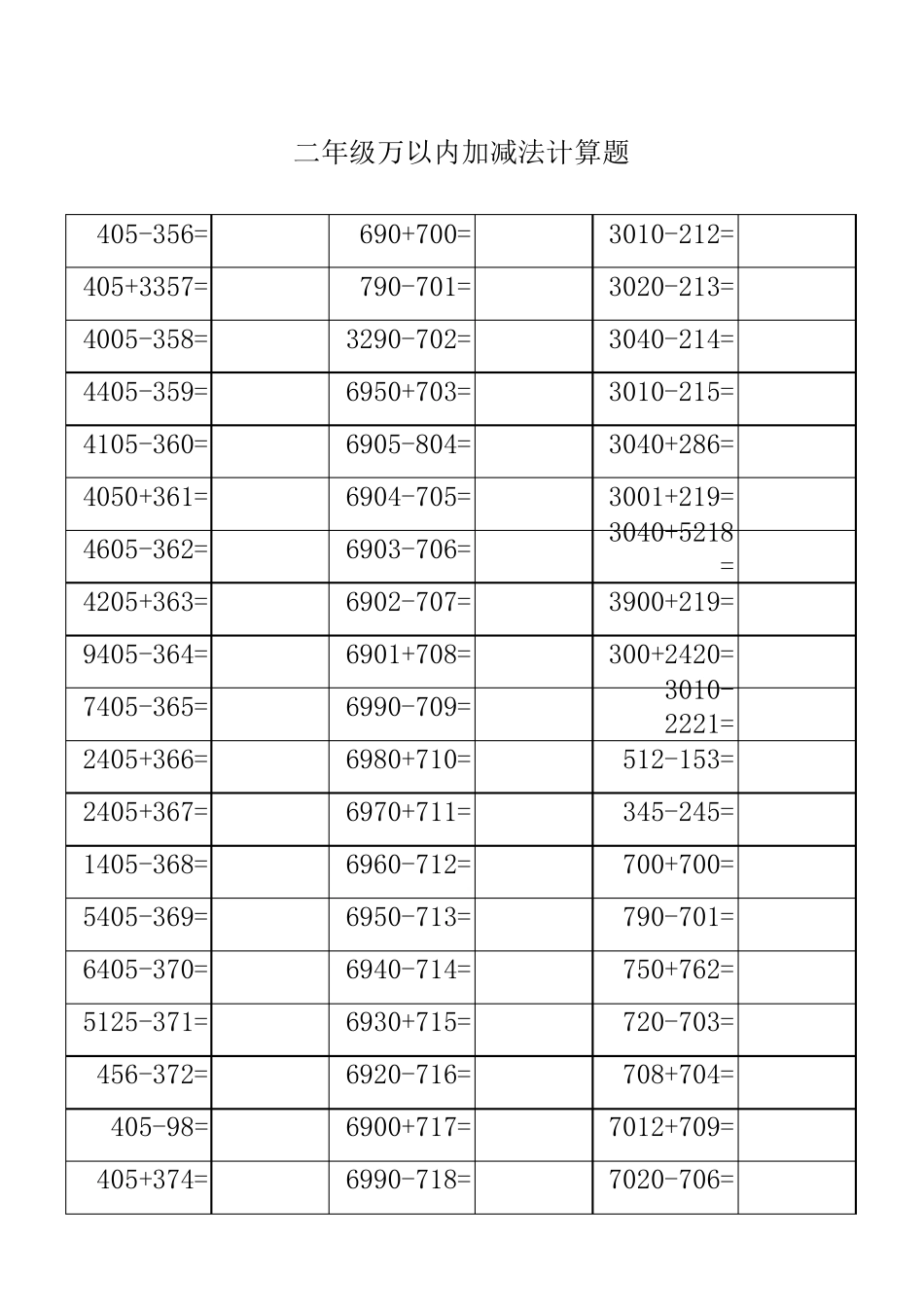 二年级万以内加减法计算题_第1页