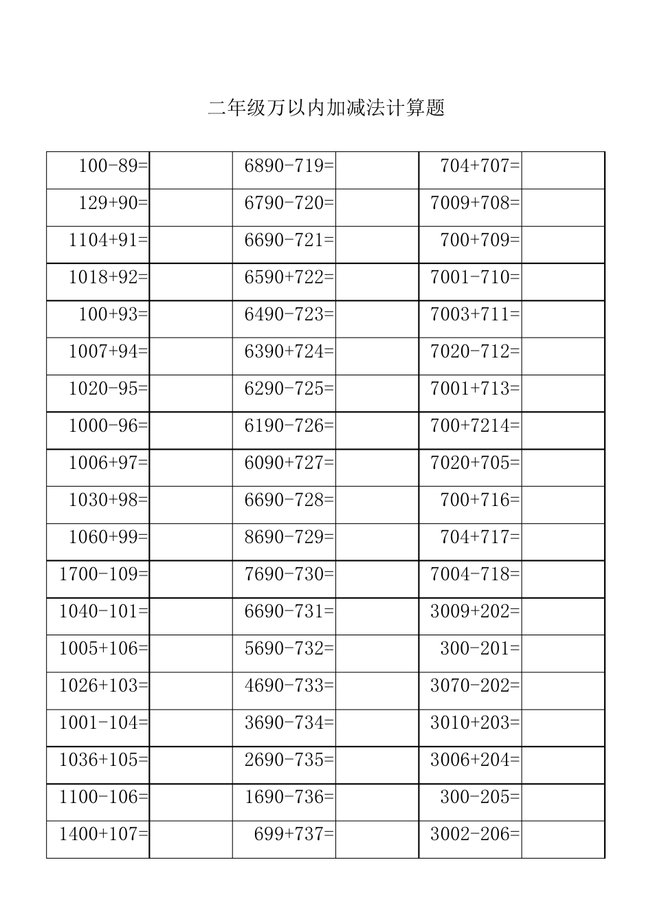 二年级万以内加减法计算题_第2页
