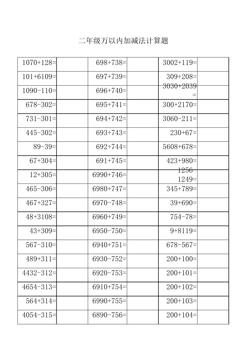 二年级万以内加减法计算题_第3页