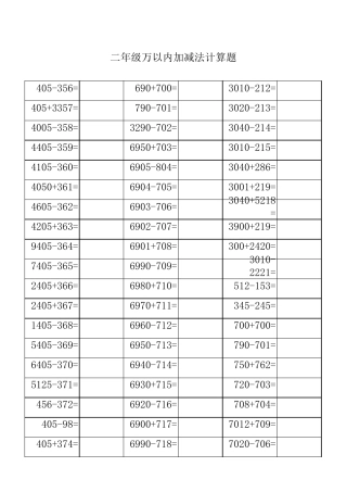 二年级万以内加减法计算题
