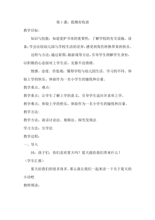 二年级《道德与法治》上册教案