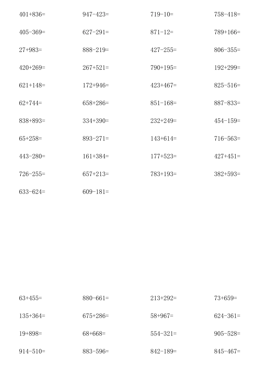 二年级三位数加减法练习题(每页50题)_第2页
