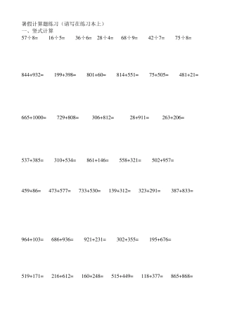 二年级三位数加减法练习题