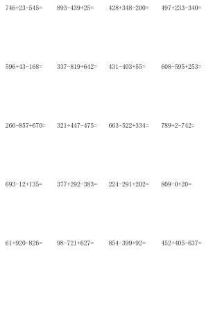 二年级三位数加减混合运算打印版