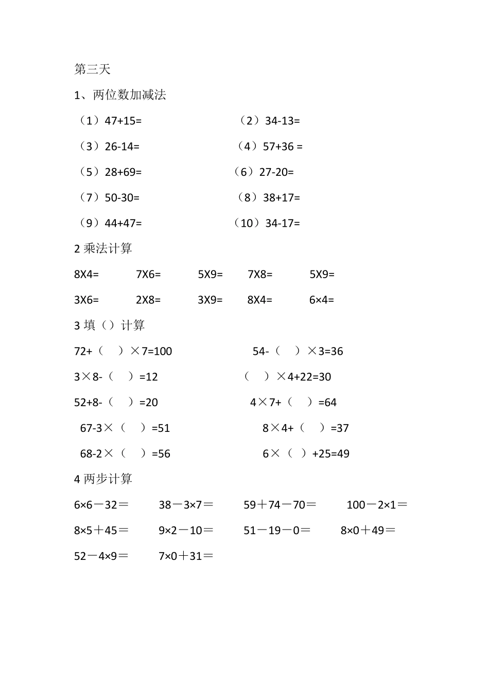 二年级上乘法、加减法计算题直接可打印无需编辑_第2页