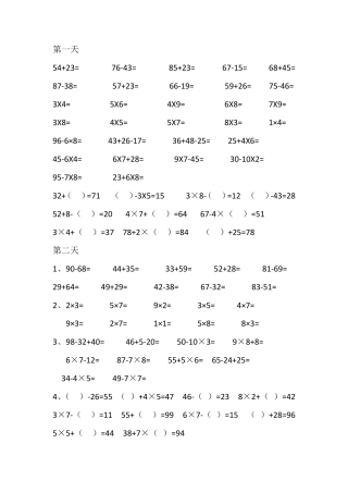 二年级上乘法、加减法计算题直接可打印无需编辑