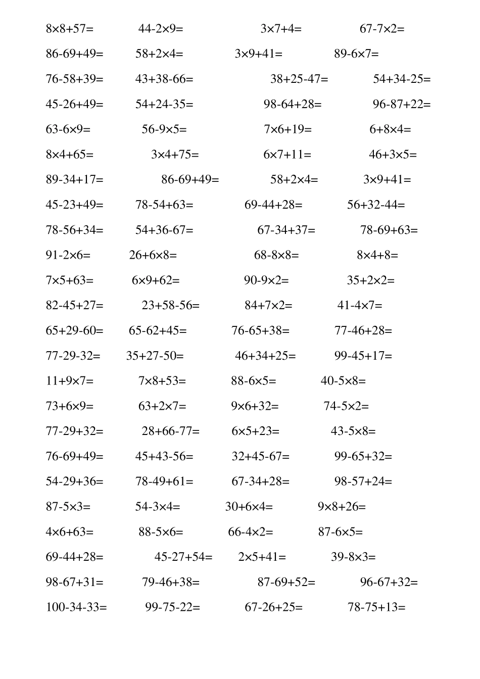 二年级上册100以内加减乘法混合运算题_第3页