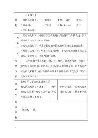 二年级上体育与健康教案