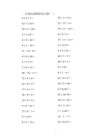 二年级上册100以内的数学加减乘除混合口算题200道