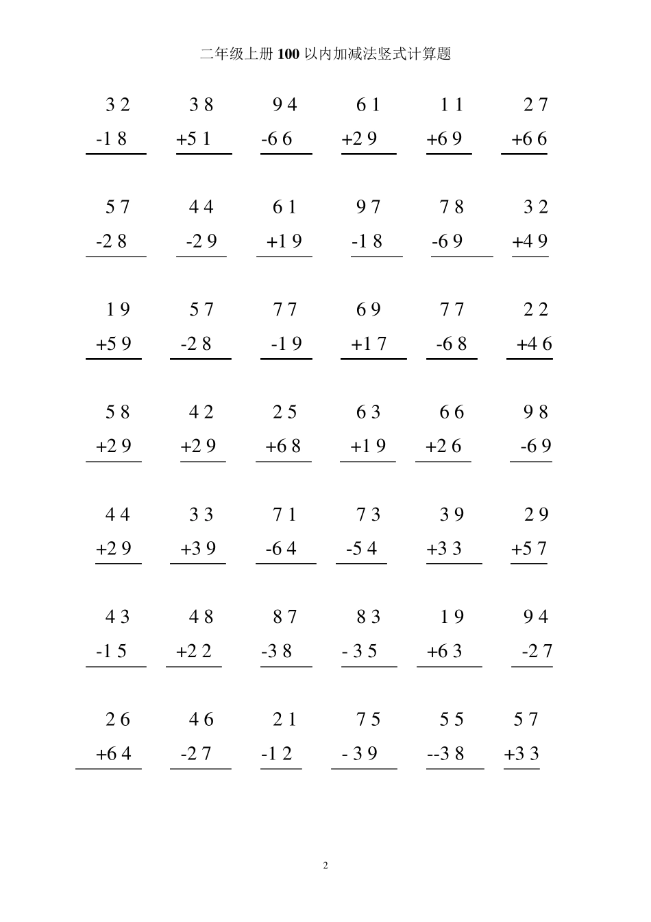 二年级上册100以内加减法竖式计算题900题_第2页