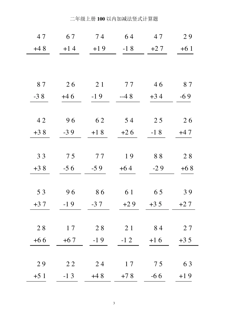 二年级上册100以内加减法竖式计算题900题_第3页