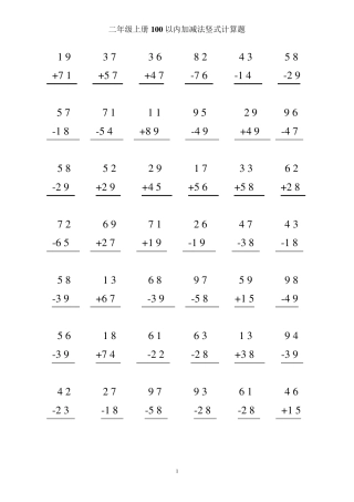 二年级上册100以内加减法竖式计算题900题