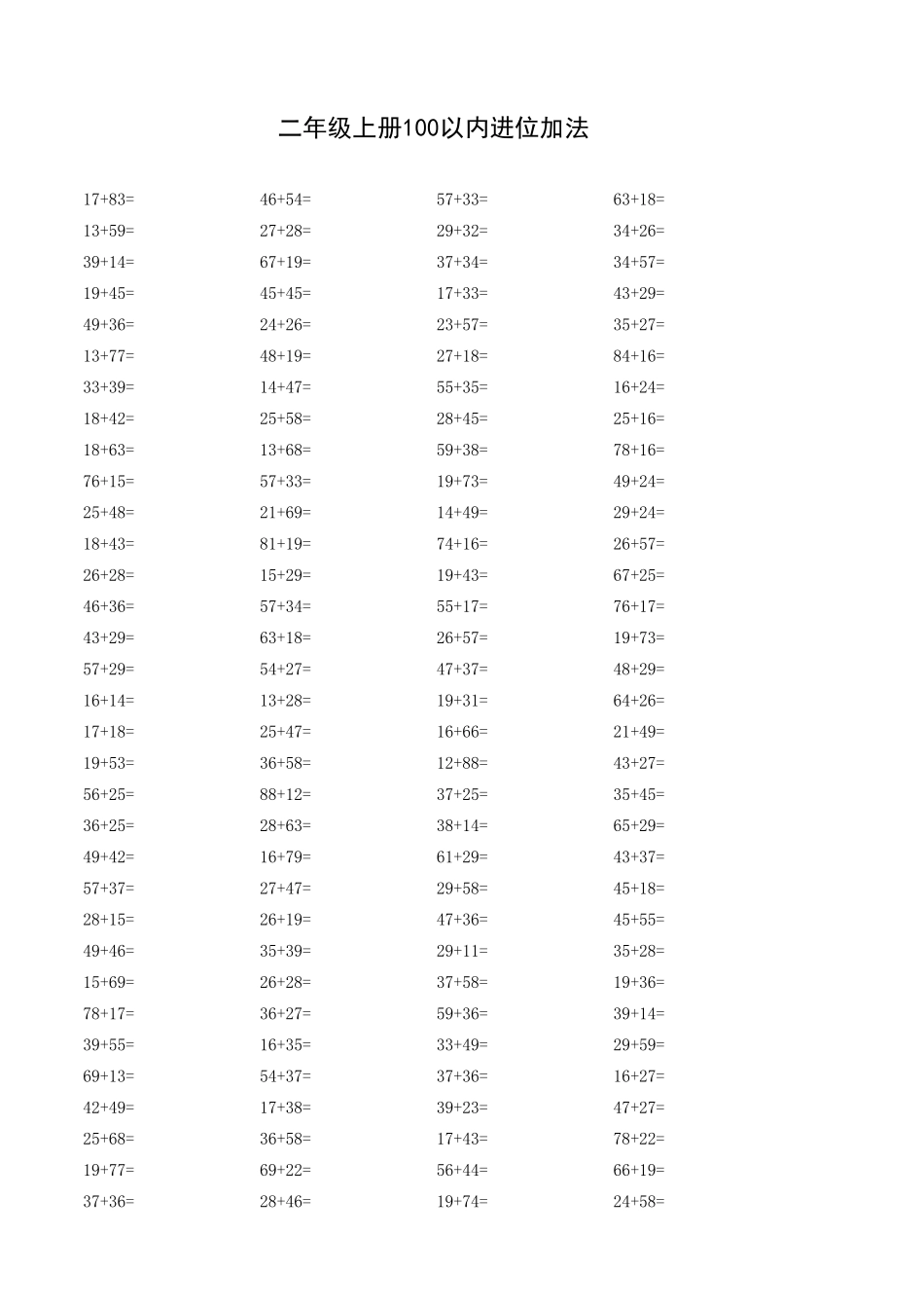 二年级上册100以内进位加法_第1页