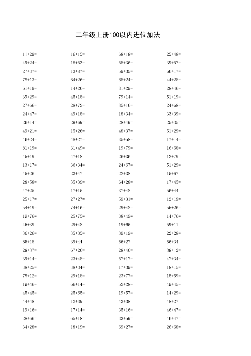 二年级上册100以内进位加法_第2页