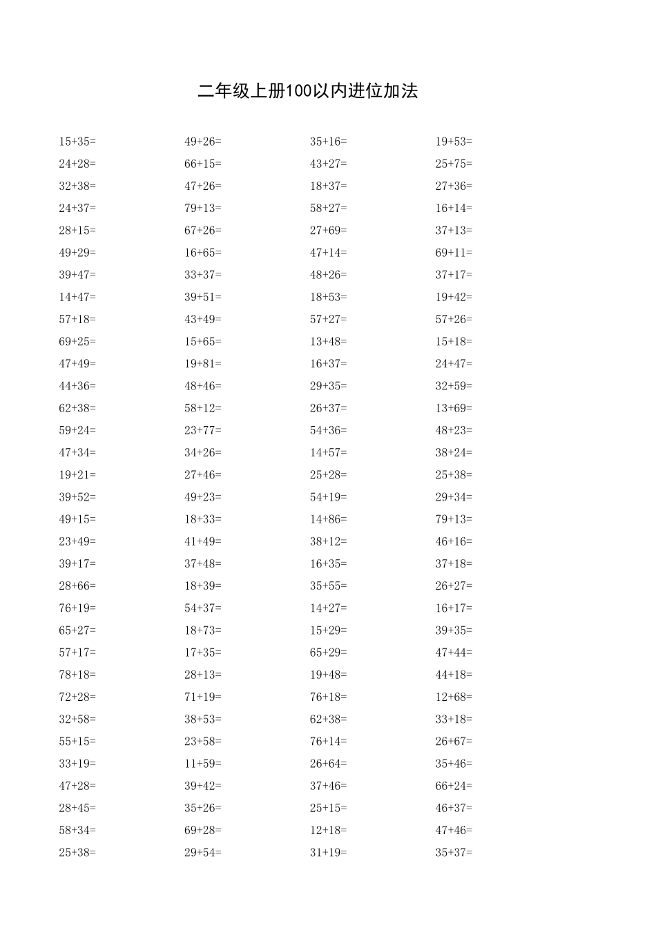 二年级上册100以内进位加法_第3页