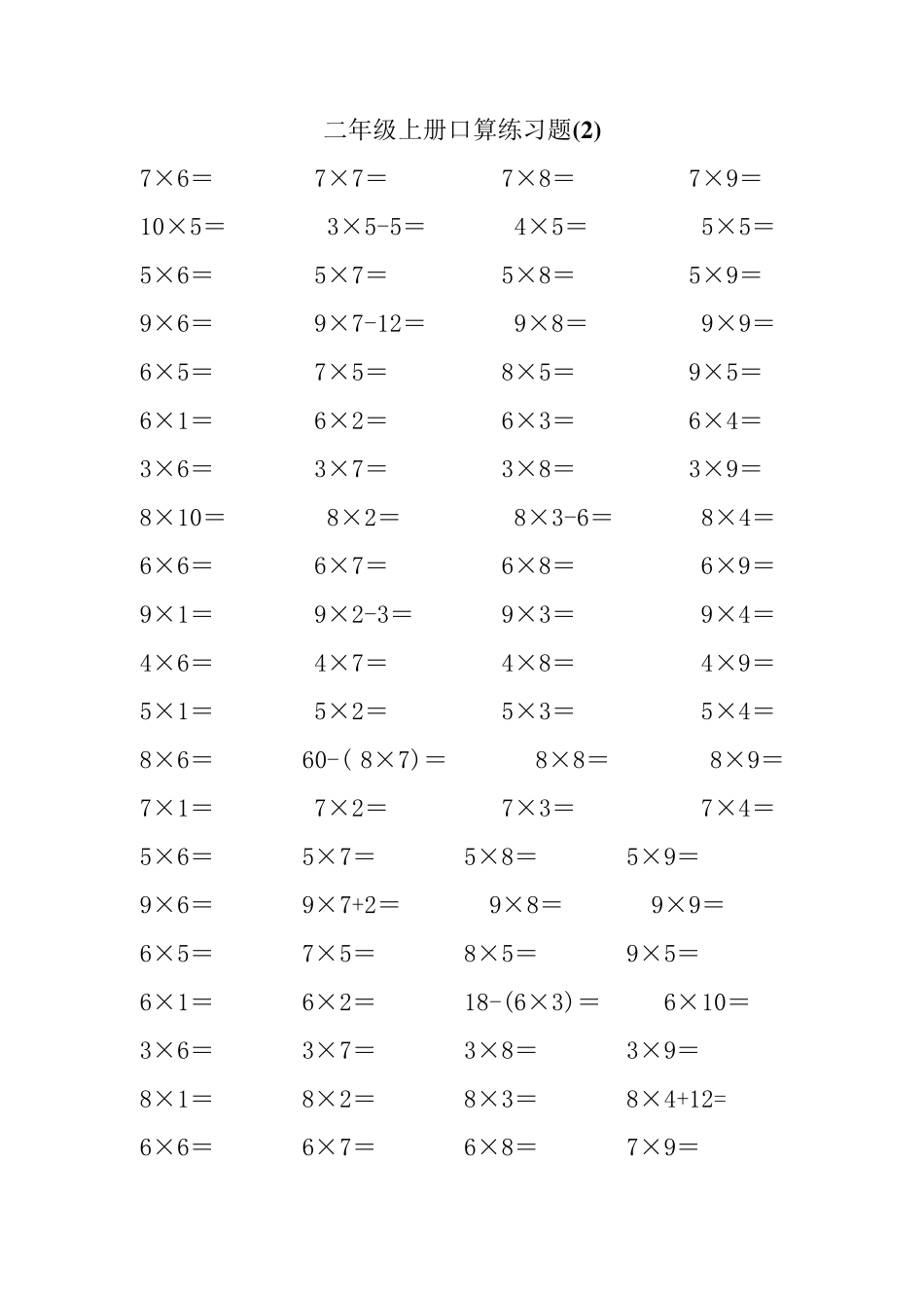 二年级上册19乘法口算练习题_第2页