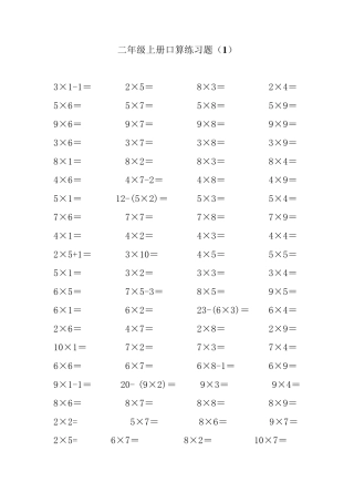 二年级上册19乘法口算练习题