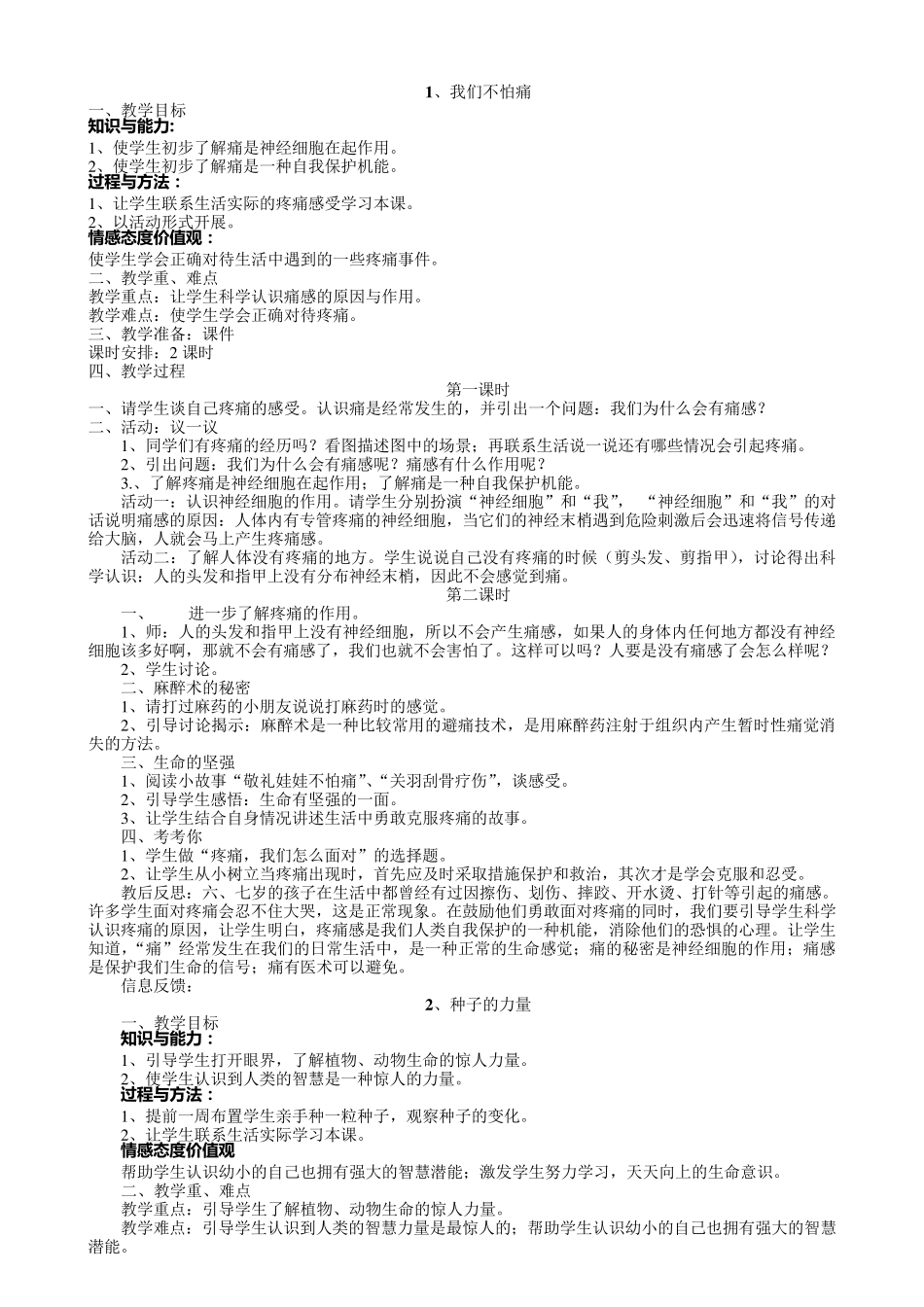 二年级上册_生活生命与安全_教案_第1页