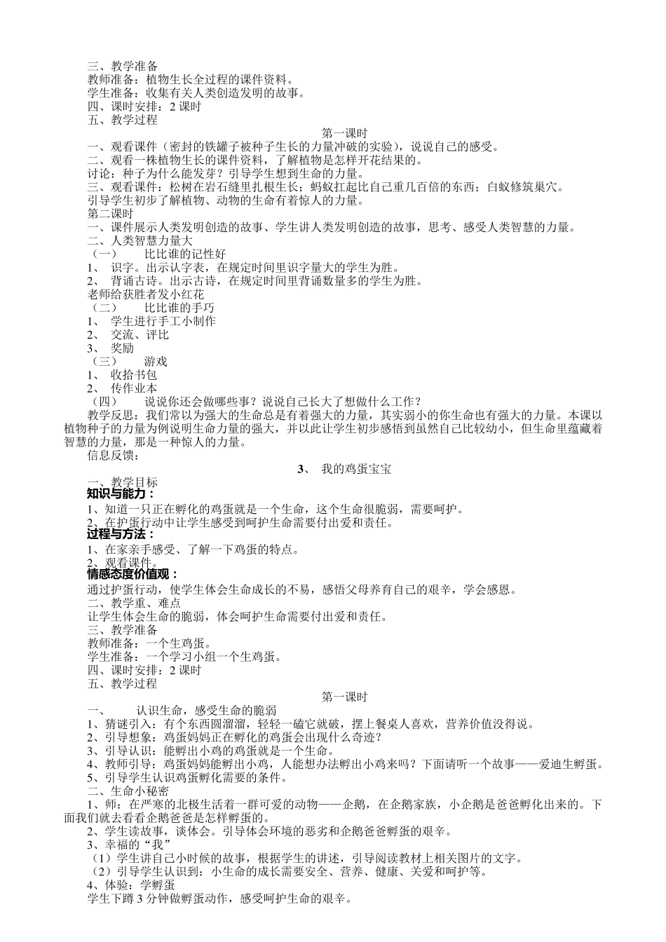 二年级上册_生活生命与安全_教案_第2页