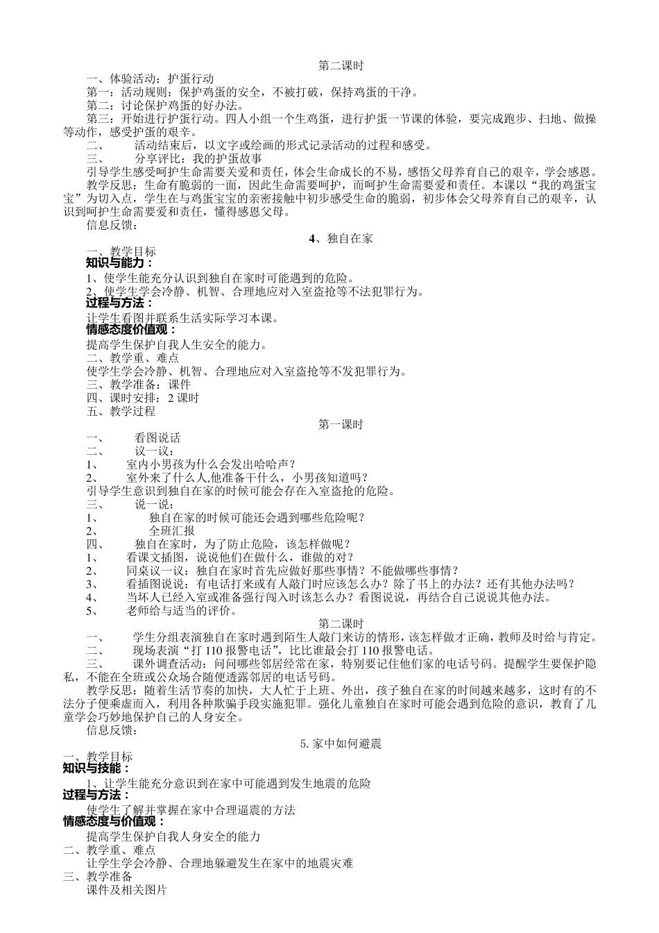 二年级上册_生活生命与安全_教案_第3页