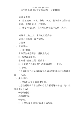 二年级上册《综合实践活动》(全册教案)