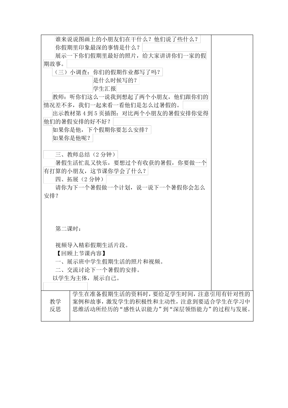 二年级上册《道德与法治》全册教案_第3页