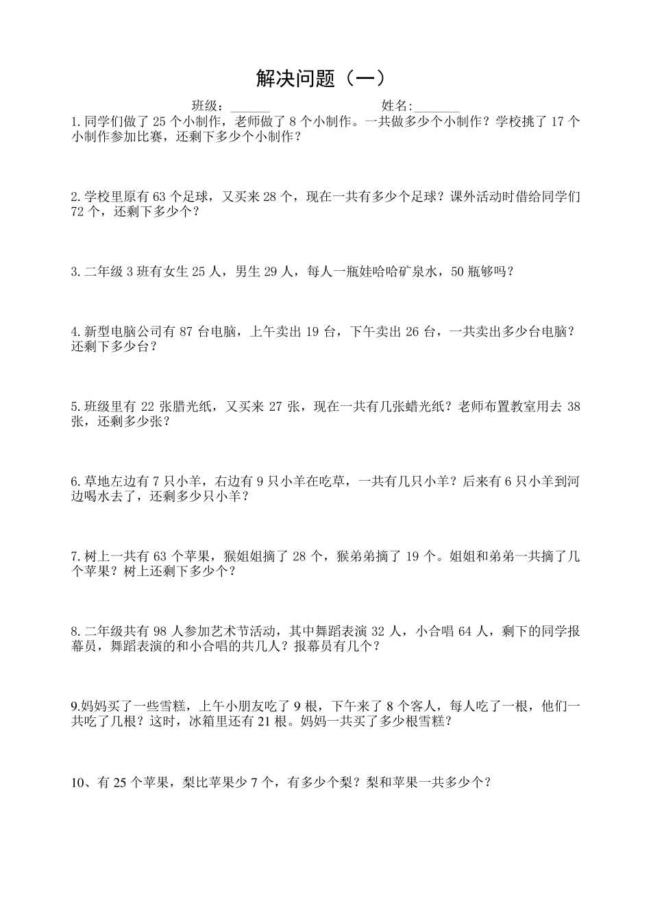 二年级上册两步计算应用题__加减混合_第1页