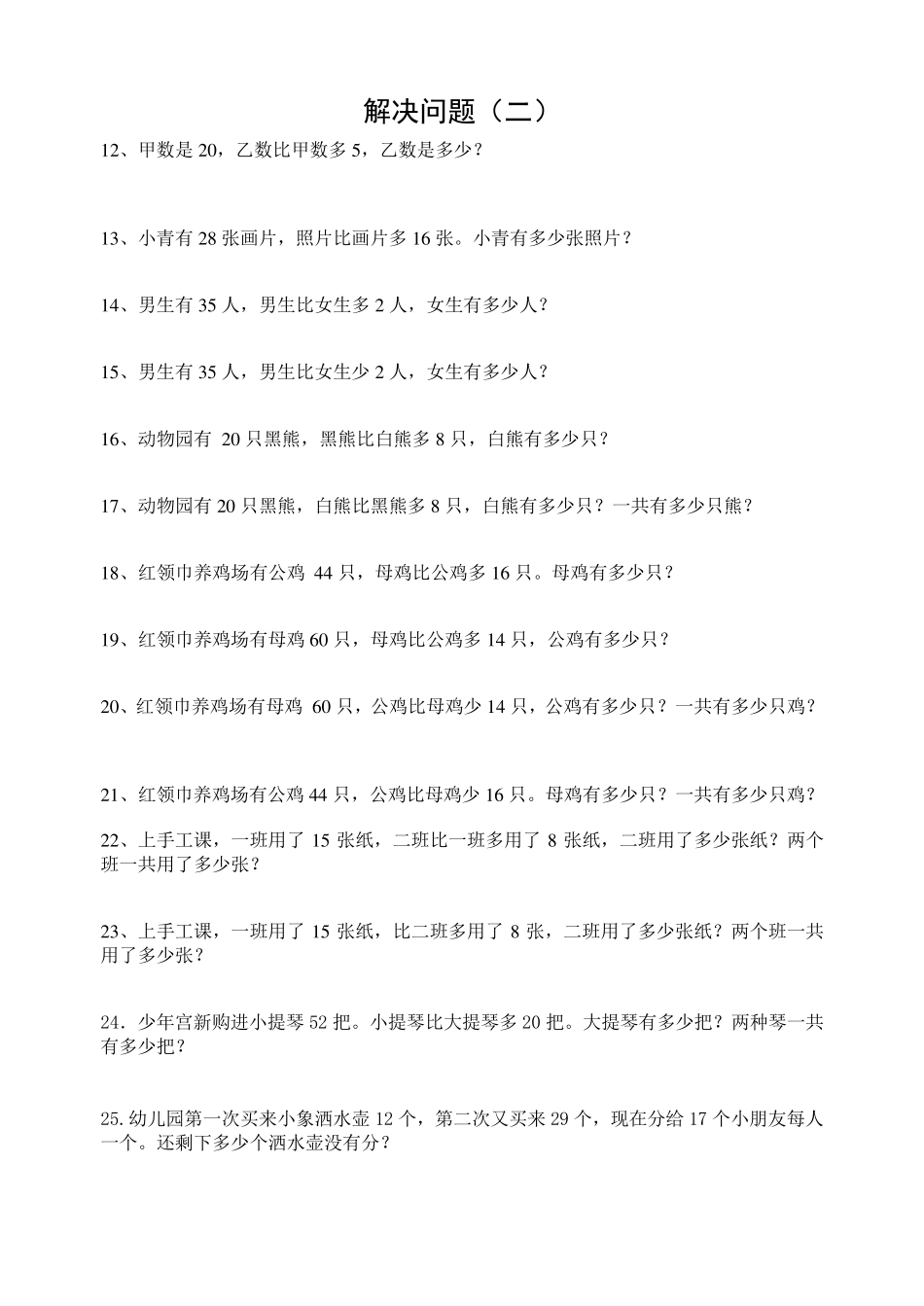 二年级上册两步计算应用题__加减混合_第2页