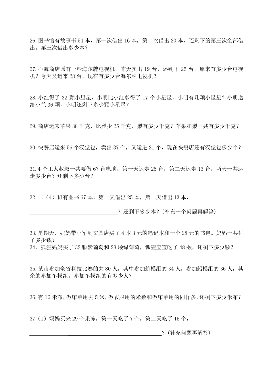 二年级上册两步计算应用题__加减混合_第3页