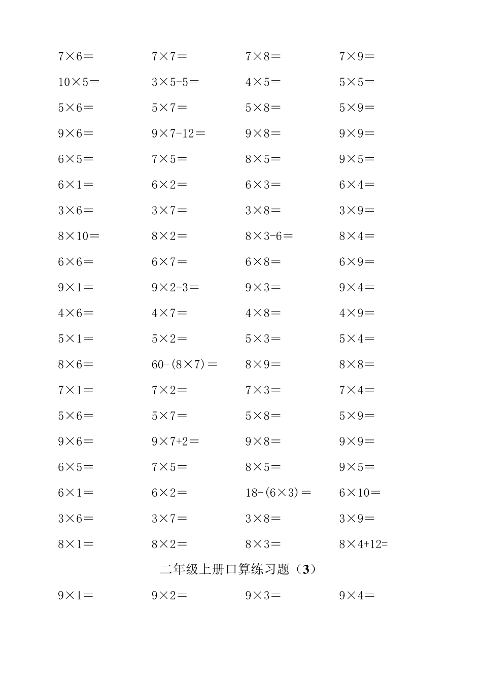 二年级上册乘法口算练习题可直接打印_第2页