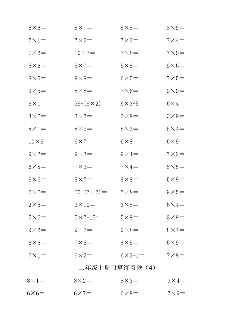 二年级上册乘法口算练习题可直接打印_第3页