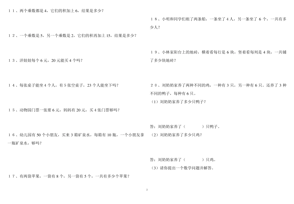 二年级上册乘法应用题训练_第2页