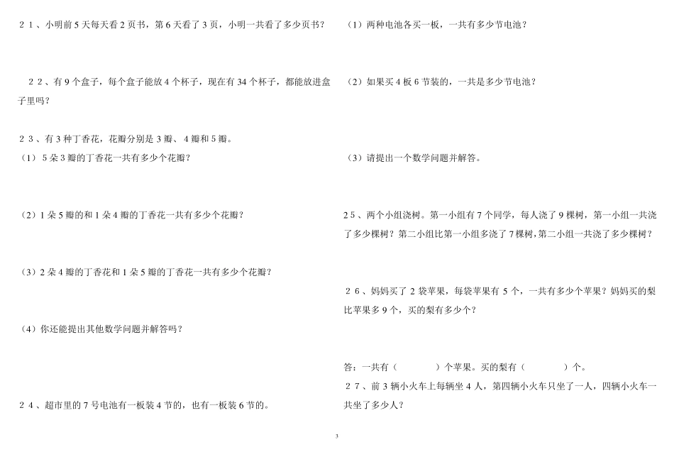 二年级上册乘法应用题训练_第3页