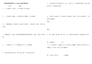 二年级上册乘法应用题训练