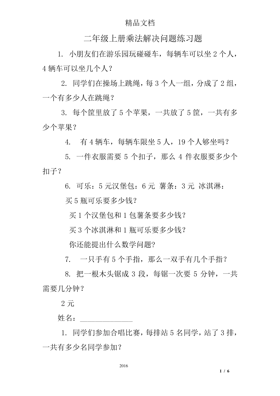 二年级上册乘法解决问题练习题_第1页