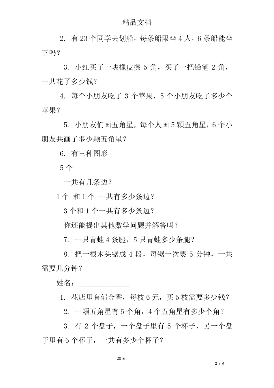 二年级上册乘法解决问题练习题_第2页
